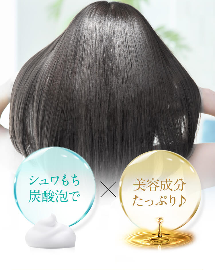 シュワもち炭酸泡で×美容成分たっぷり♪
