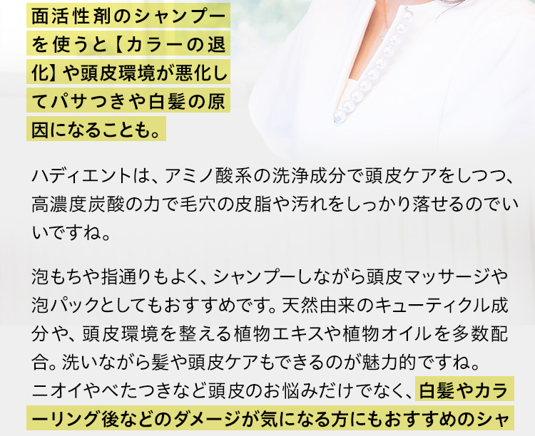 ハディエントは、アミノ酸系の洗浄成分で潤いを保ちつつ、高濃度炭酸の力で毛穴の皮脂や汚れをしっかり落とす事ができます。