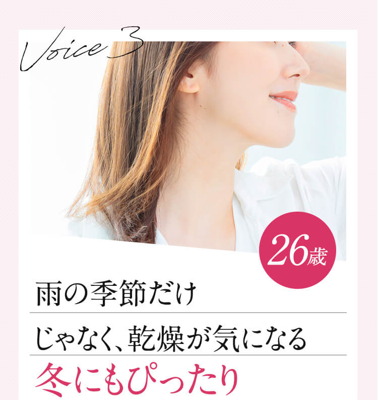 雨の季節だけじゃなく、乾燥が気になる冬にもぴったり